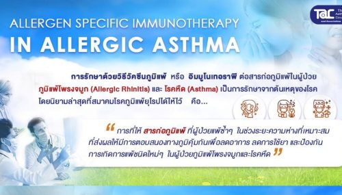 7.Allergen-Specific-Immunotherapy-in-Allergic-Asthma-นพ.จิรวัฒน์-เชี่ยวเฉลิมศรี_page-0001