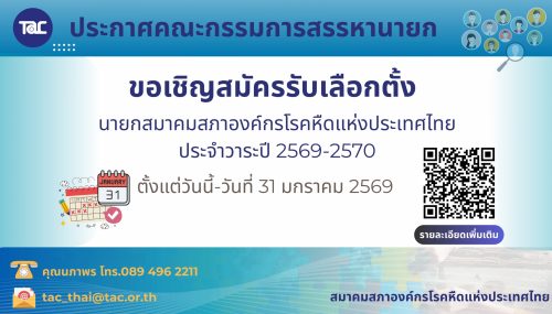 ประชุมกรรมการ