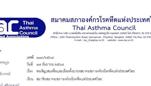 ๑๑๓-๒๕๖๘ หนังสือเชิญชวนเสนอชื่อผู้สมัครเข